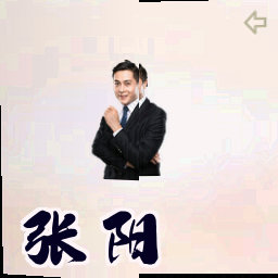 张阳
